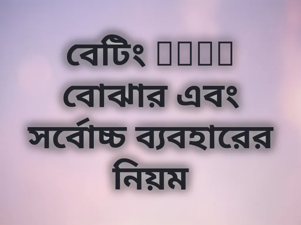 বেটিং odds গাইড